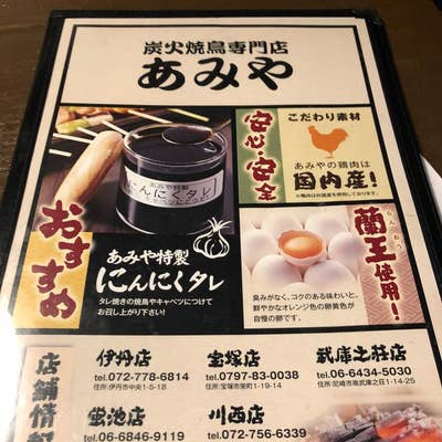 あみや 蛍池店(蛍池/和食) | ホットペッパーグルメ