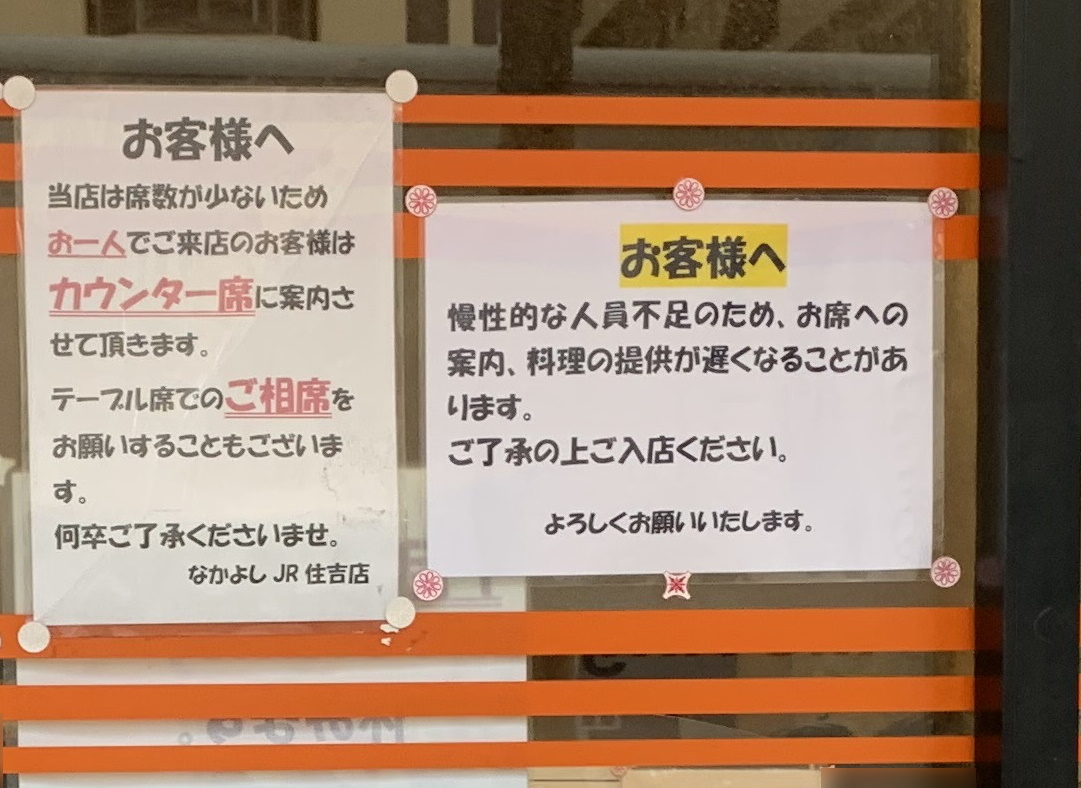 阪神ナウ！グルメ（阪神電車公式） | 住吉駅から徒歩約13分 ［住吉店限定メニュー］