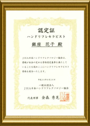 大阪府】のリフレクソロジーの資格取得講座・学校・スクールの無料資料請求 | 最安講座は月額4,950円～