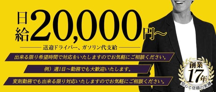 南インター｜デリヘルドライバー・風俗送迎求人【メンズバニラ】で高収入バイト