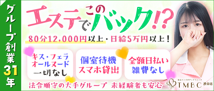 渋谷の風俗求人【バニラ】で高収入バイト