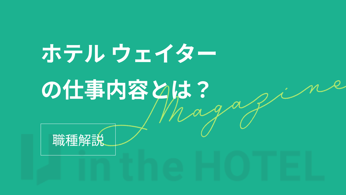 ホテヘルの仕事内容！流れやメリット・デメリット・お給料を徹底紹介 | カセゲルコ｜風俗やパパ活で稼ぐなら