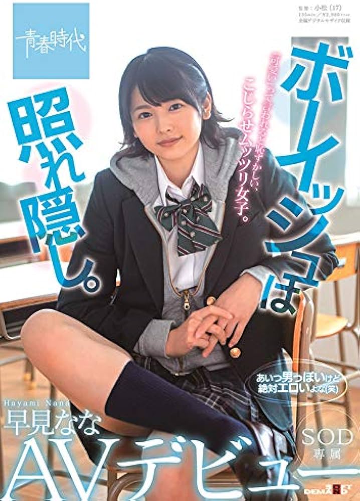 AV男優とボーイッシュ女子～焦らし・寸止め・絶頂SEXレッスン～（分冊版）(マンガ) - 電子書籍 | U-NEXT