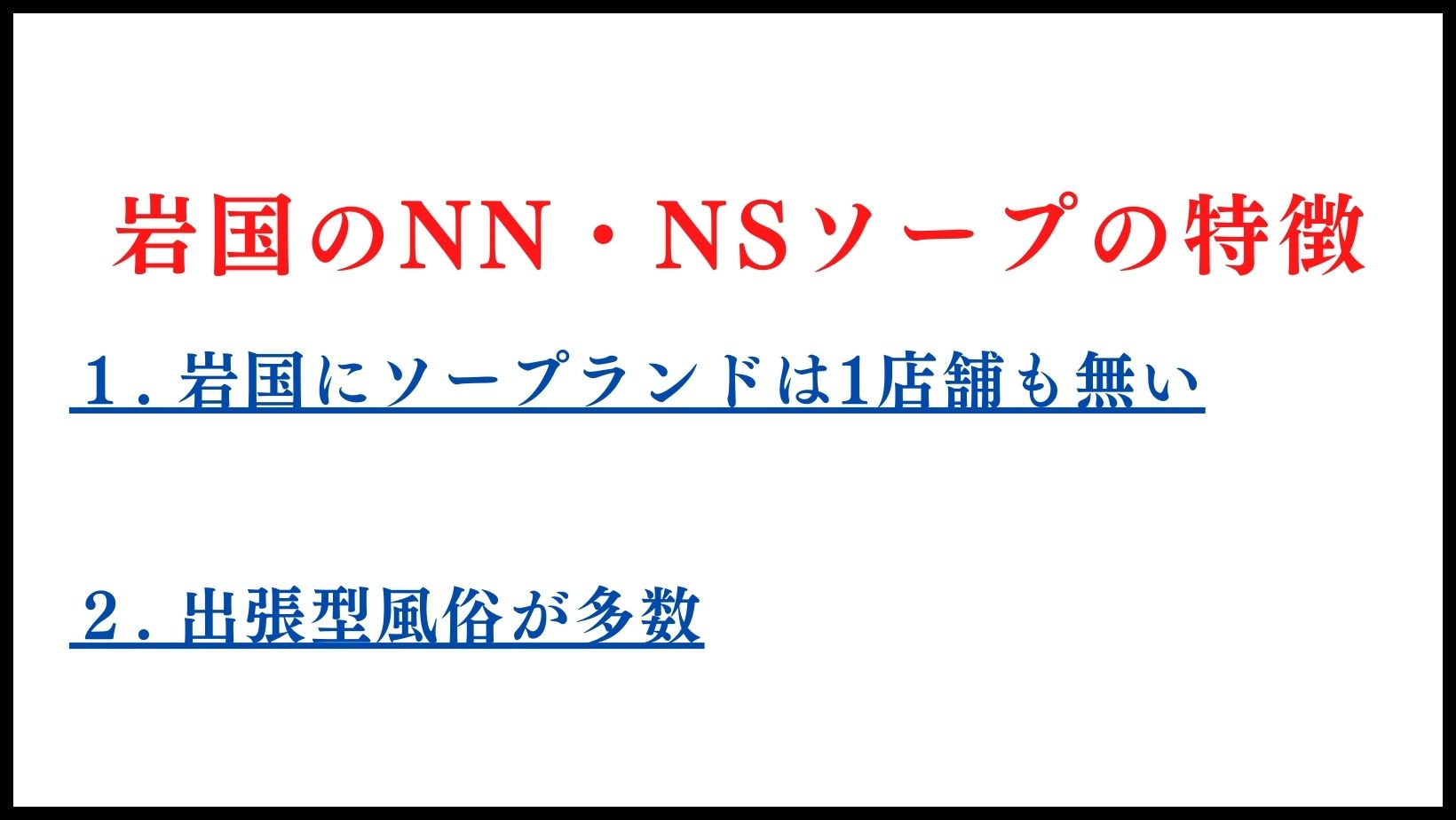 変態レポ】岩国のおすすめ風俗4選！浜辺美波似と本番!?NN/NS情報も！ | happy-travel[ハッピートラベル]