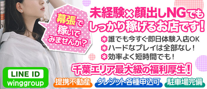 40代からの風俗求人【千葉】