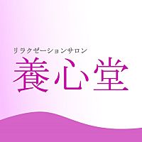 養心堂のセラピスト(パート・バイト)求人 | 転職ならジョブメドレー【公式】