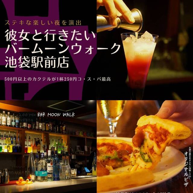 バー ムーンウォーク 池袋駅前店 （bar moon