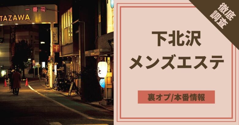 大阪のメンズエステをプレイ別に7店を厳選！抜き/本番・睾丸責め・オナニーの実体験・裏情報を紹介！ | purozoku[ぷろぞく]