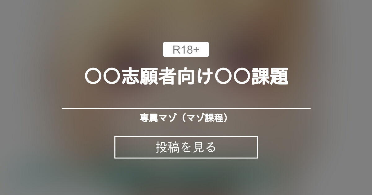 ソフトSMを楽しもう 〜女性用調教課題〜 【調教記録】管理されたい社会人