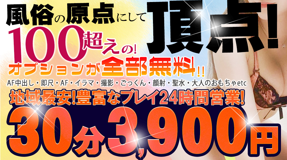 最新】関内の24時間風俗ならココ！｜風俗じゃぱん