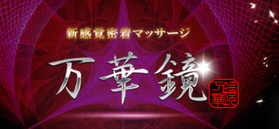 閉店】【Fandom（ファンダム）】で抜きあり調査【福岡】澪は本番可能なのか？【抜けるセラピスト一覧】 – メンエス怪獣のメンズエステ中毒ブログ