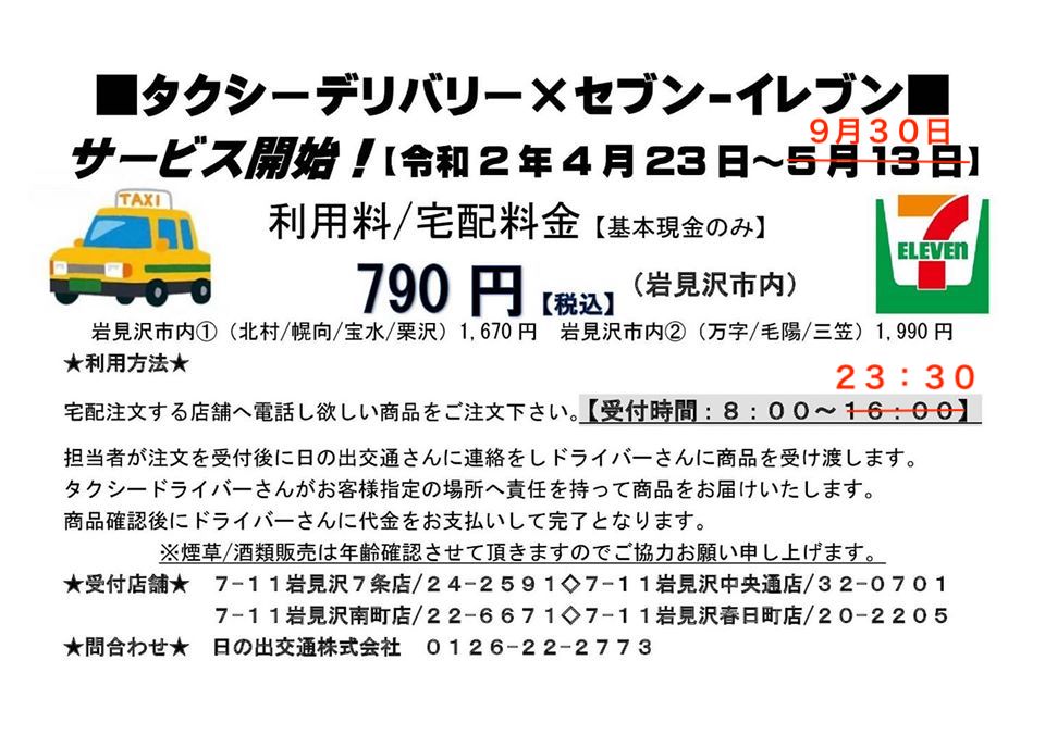 国鉄万字線の代替バス「廃止」タクシー会社の乗合ワゴンに移行 | 鉄道ニュース【鉄道プレスネット】