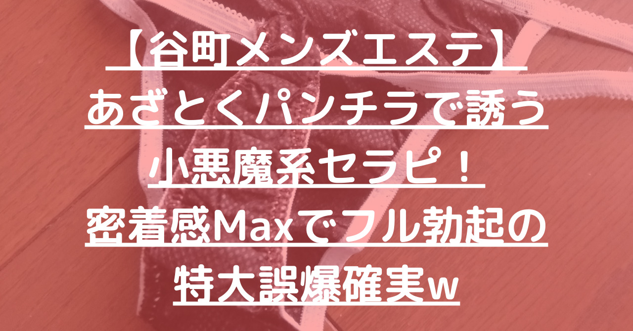 メンズエステでお客様が誤爆した場合どうすればいい？対処法を解説【現役メンズエステ嬢のひとりごとVol.14】 – はじエスブログ