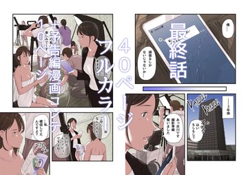 僕・・・女性用風俗でバイトしてまして・・・。第三話 - Page