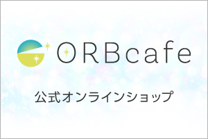 ORBcafeについて | ORBcafe