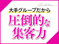 27秒に1回電話が鳴るKOAKUMAグループ こあくまな熟女たち 沼津店｜バニラ求人で高収入バイト