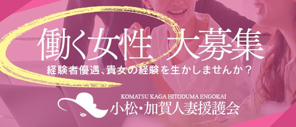 おすすめ】小松の人妻デリヘル店をご紹介！｜デリヘルじゃぱん