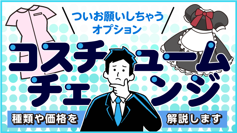 メンズエステで基盤・円盤ができる？用語の意味を詳しく解説 | アロマパンダ通信ブログ