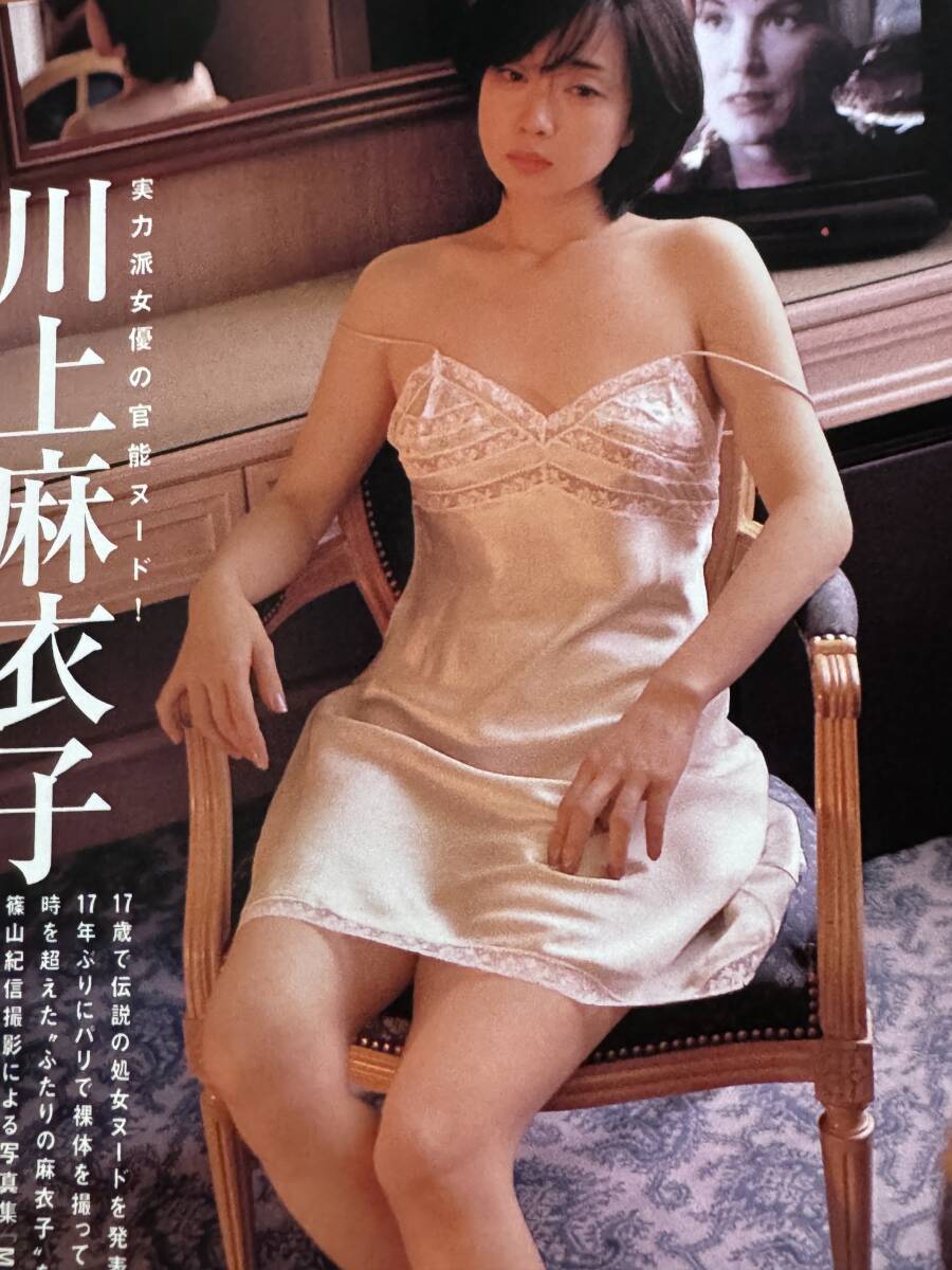 川上麻衣子 (1) : 縛られた女性有名人たち