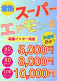 白石メグ｜海浜幕張ヘルス 幕張デリヘル秘書課 Smart phone