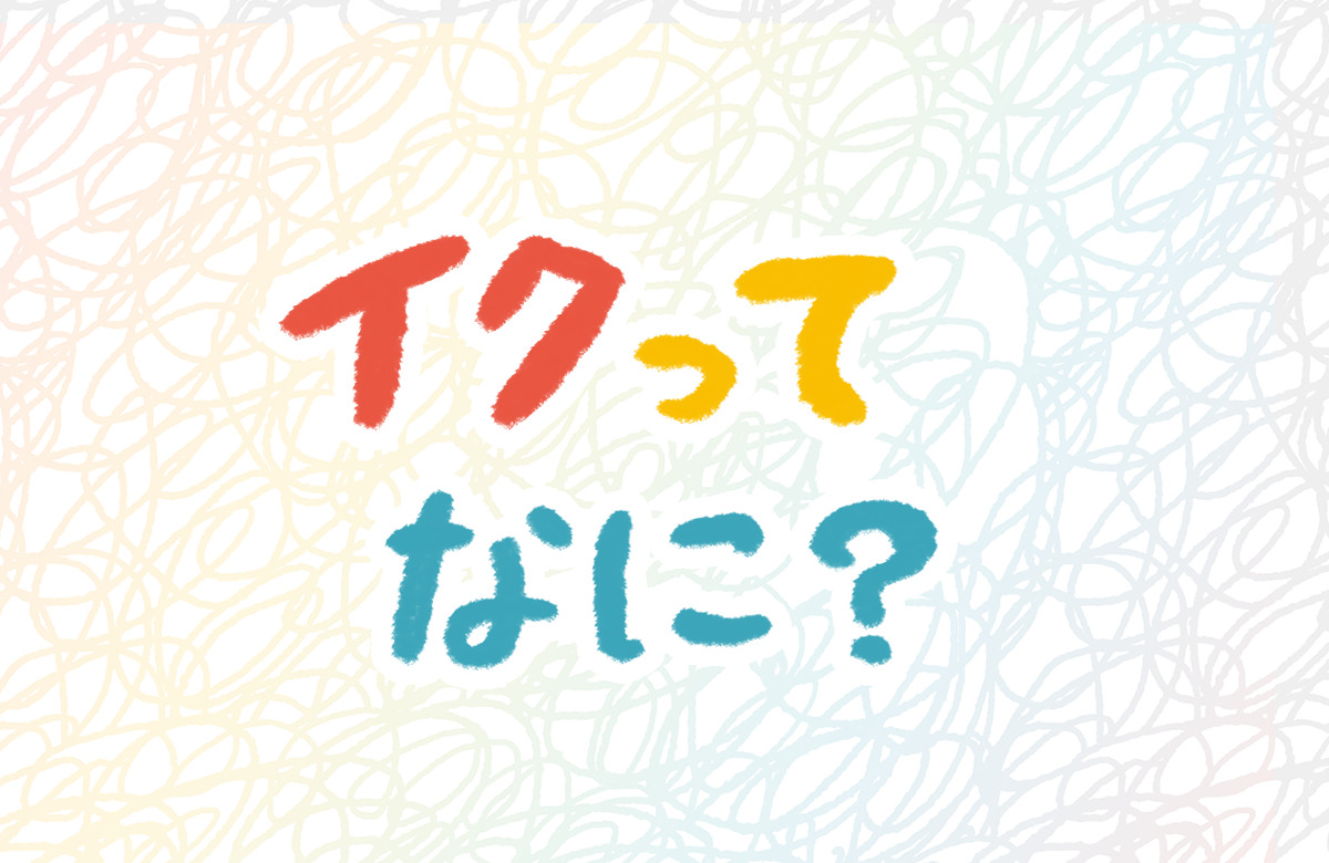 女性が中イキしやすくなる方法やコツからできない原因まで解説 | コラム一覧｜ 