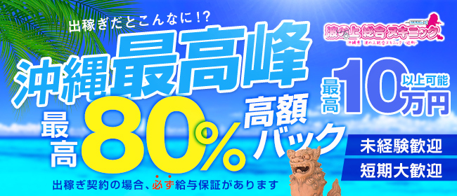 さえ】」波の上総合ヌキニック（ナミノウエソウゴウヌキニック） - 沖縄県庁周辺/ソープ｜シティヘブンネット