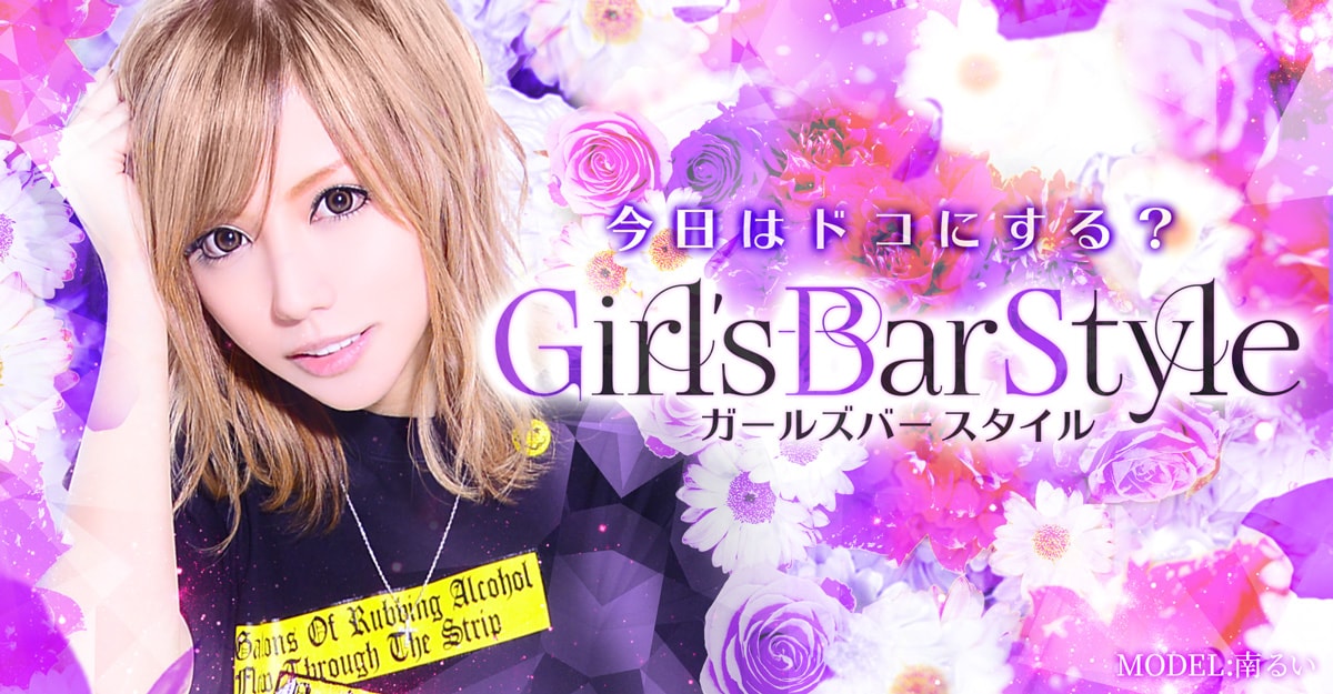 ほむら - Girls Bar ほーむるーむ・ガールズバーホームルーム