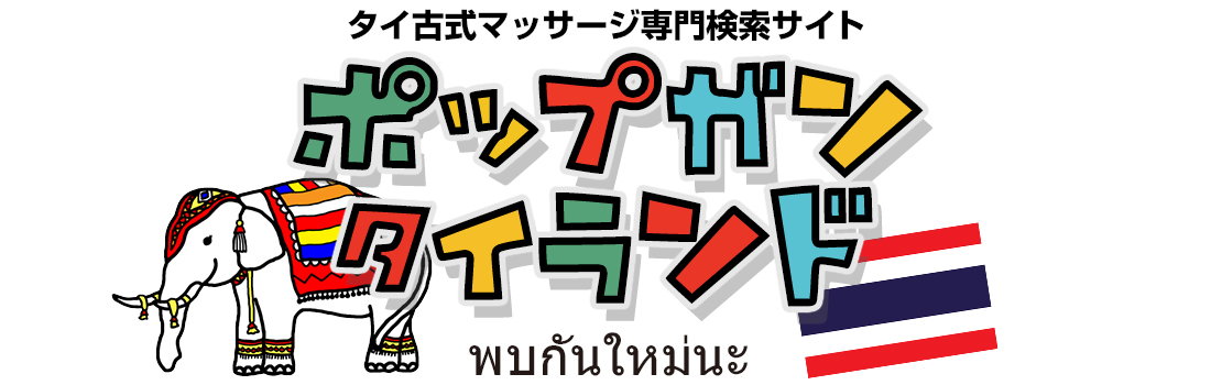 🪷 【タイ古式マッサージとは】 タイの伝統医学の１つとして知られるタイ古式マッサージは 「世界で1番気持ちいいマッサージ」と言われています🍀