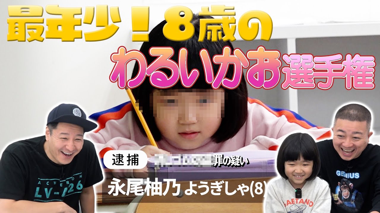 本物の犯罪者にしか見えない！？ チョコプラ動画企画「悪い顔選手権」が130万再生の大反響 - ライブドアニュース