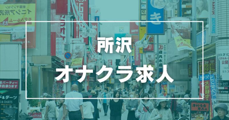 オナクラ嬢の実態！仕事内容・給料・メリット・デメリットなどを解説 | ザウパー風俗求人