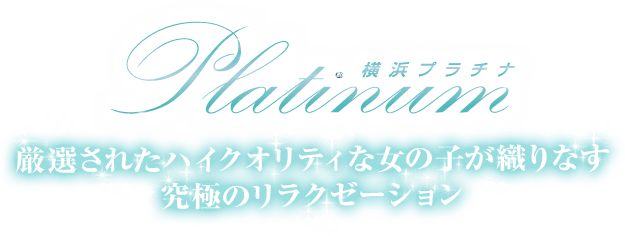 横浜風俗 いきなりプレイ専門店 横浜いきなりビンビン伝説