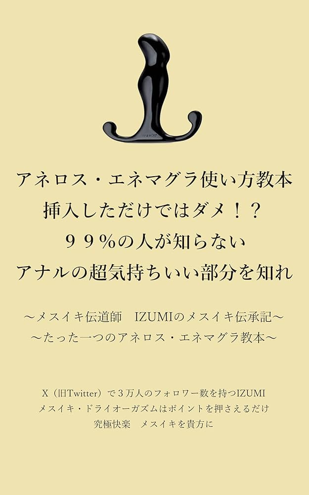 短期間でメスイキするための9つのコツ | アネドラ