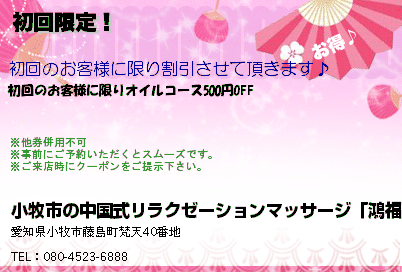 小牧駅のマッサージサロン一覧（掲載数2件） | EPARKリラク＆エステ