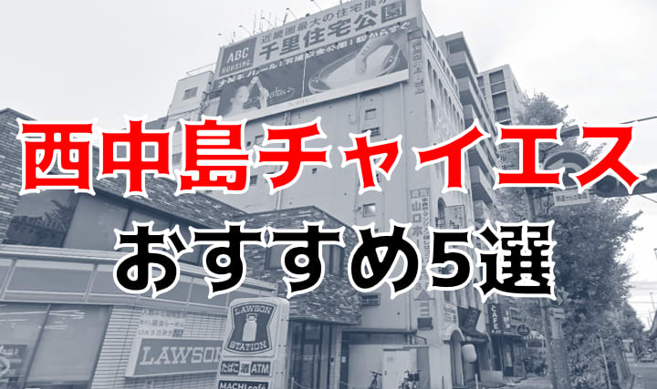 京橋のセーラー服ピンサロランキング｜駅ちか！人気ランキング