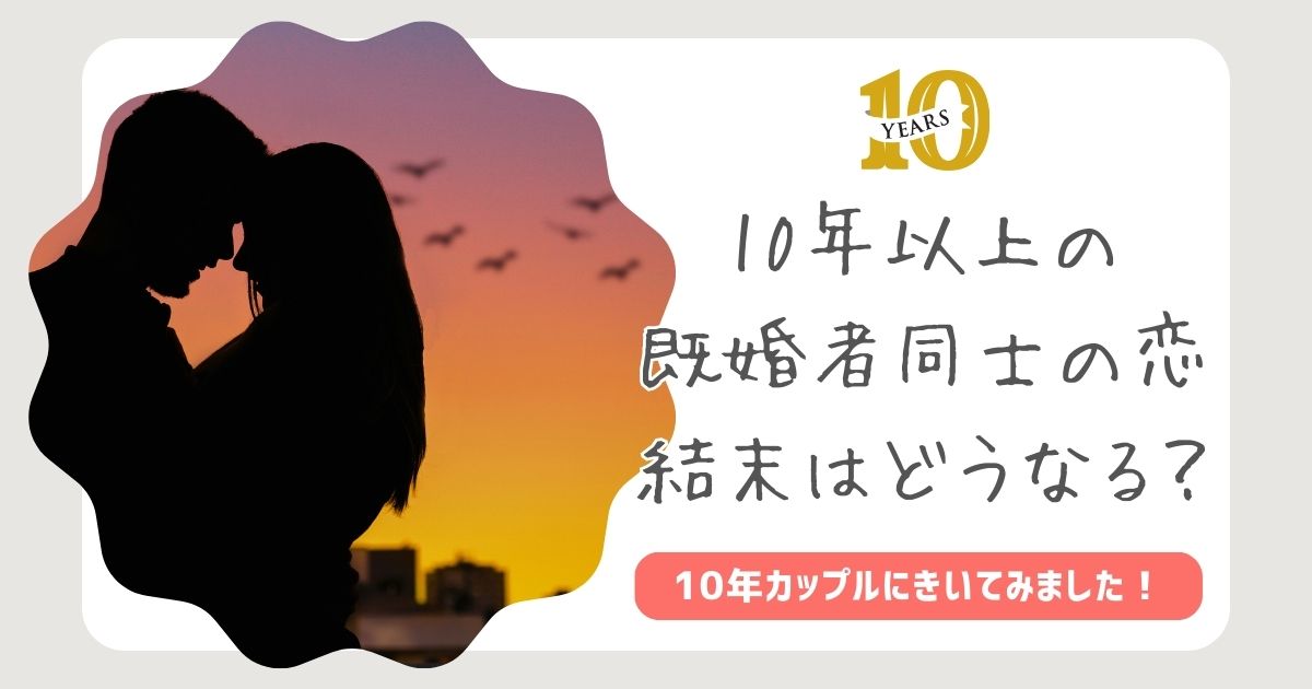 本当にあった不倫の体験談64選!ドラマのような修羅場と結末の数々 | 探偵ポータル