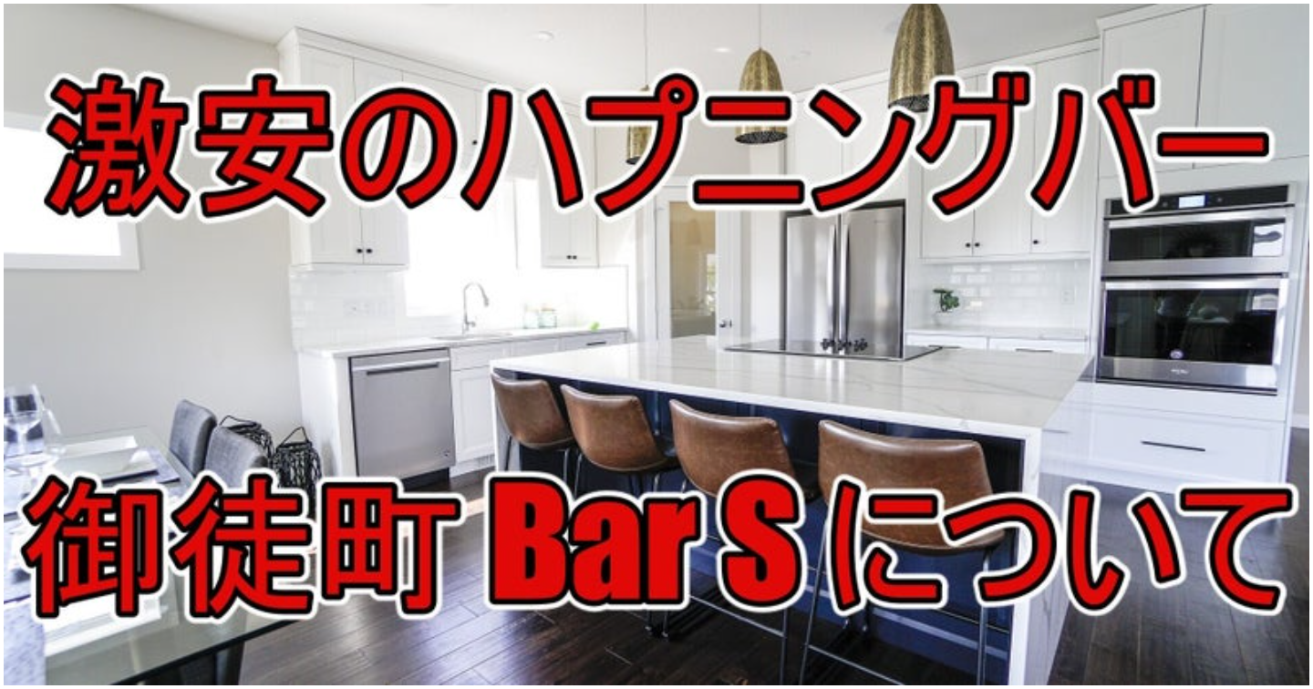 御徒町駅(東京都)周辺1kmのおすすめバー | BAR-NAVI