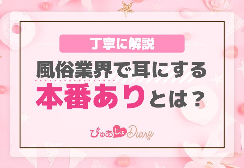 ソープって本番ありでやれる？風俗なのに本番行為・挿入がOKな理由とは｜アンダーナビ風俗紀行