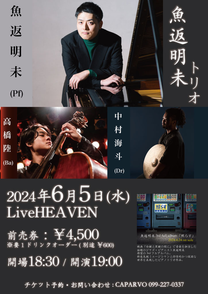 魚返明未(Pf)トリオ@Live HEAVEN 【2024年6月5日】 | Music