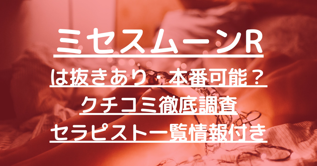 大阪のメンズエステ（エロ）体験記事 – メンエス怪獣のメンズエステ中毒ブログ