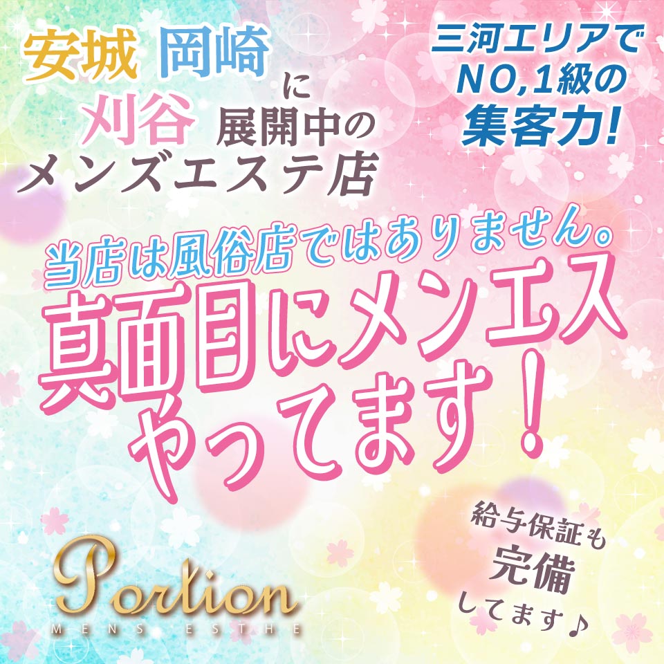 Rich to 安城店の求人・採用・アクセス情報 | ジョブメドレー