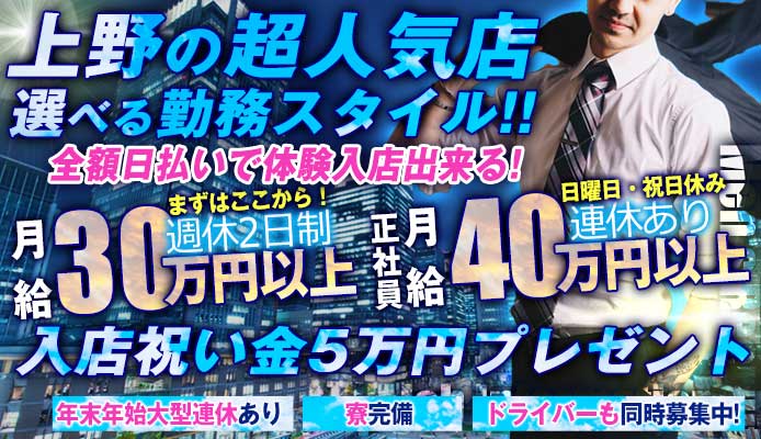 風俗街紹介】上野はこんなところです。お仕事探しの参考に | 風俗街紹介