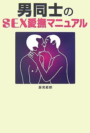 ゲイと正常位でセックスする方法｜初心者でもスムーズに挿入できるコツを紹介