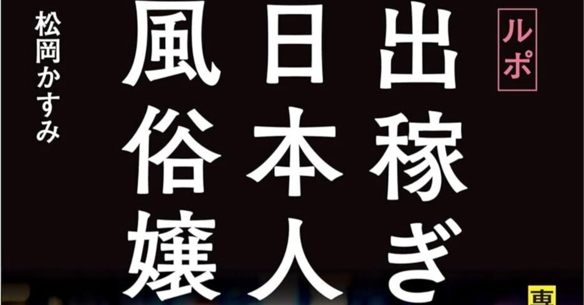 中古】日本裏風俗史 其の壱 昭和の裏風俗 日本性風俗復興研究会監修