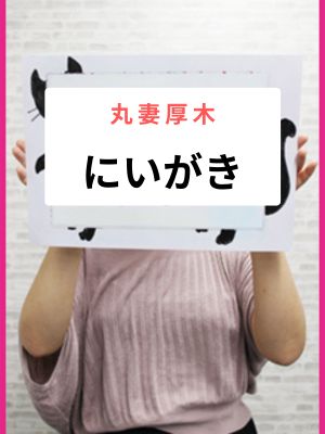 じゅり2024年09月14日(土)のブログ｜厚木デリヘル 丸妻厚木店