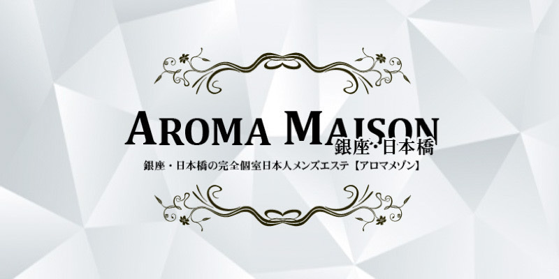 三好のどか：アロマメゾン - 銀座/メンズエステ｜駅ちか！人気ランキング