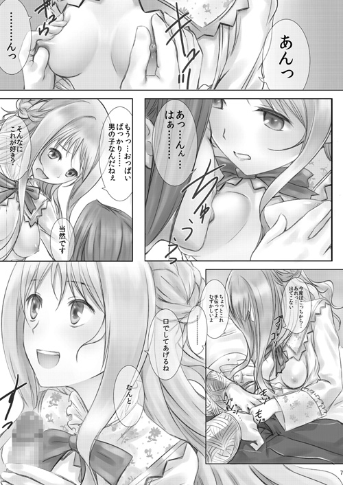 いとしのメルルちゃん ロリポップ パート4 「おっぱい膨らんできたよ…」