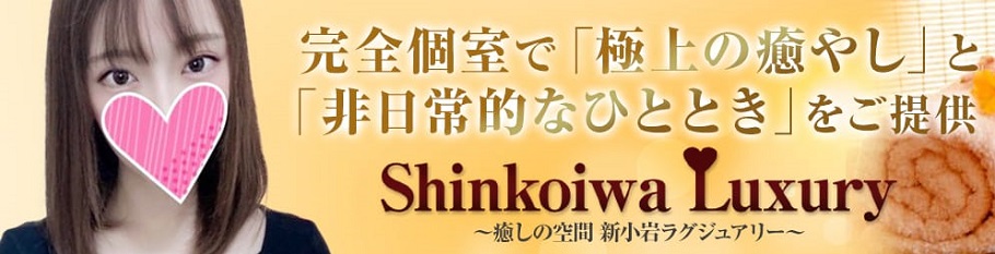 新小岩・亀戸メンズエステおすすめランキング！口コミ体験談で比較【2024年最新版】