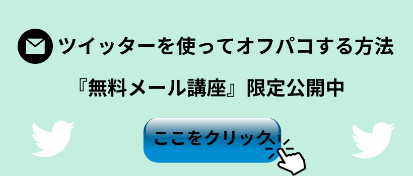 Twitterのセフレ募集は嘘?ツイッターセフレ募集の裏技も紹介 | オフパコ予備校