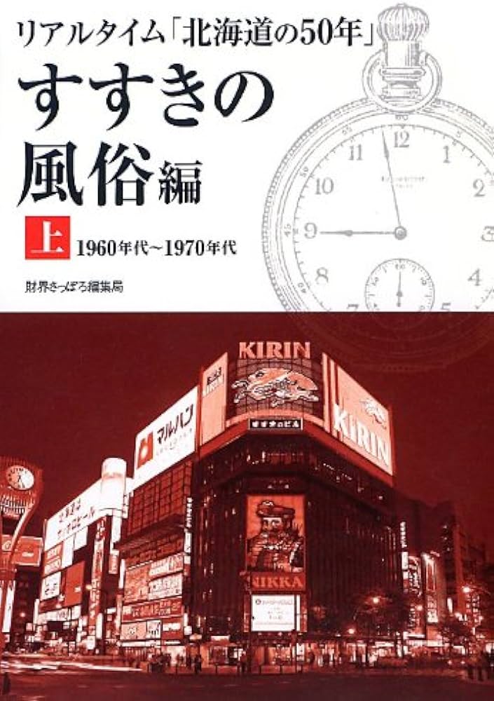 すすきのの本番できるデリヘル9選！基盤、NS・NN情報や口コミも【2024最新】 | 風俗グルイ