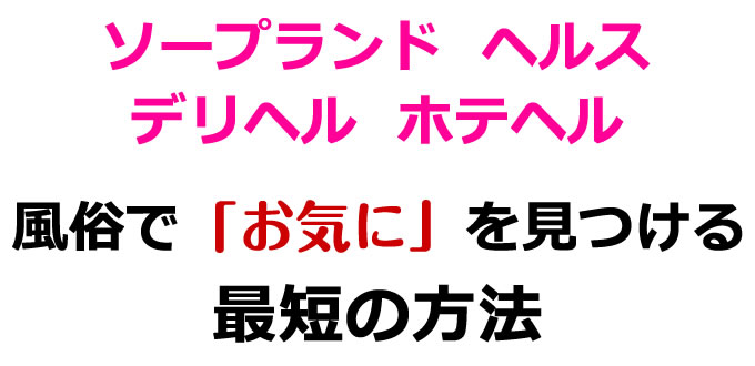 大阪 18才・19才・20代歓迎 風俗